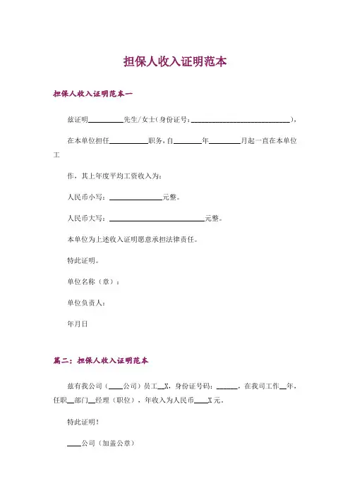 担保人收入证明范本