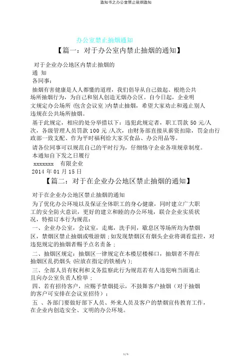 通知书之办公室禁止吸烟通知