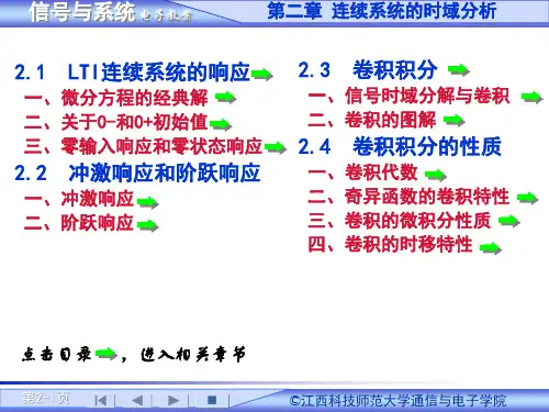 信号与系统教案第2章