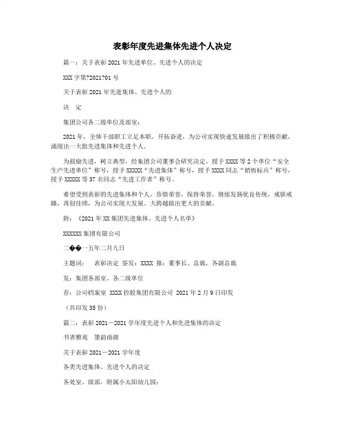 表彰年度先进集体先进个人决定
