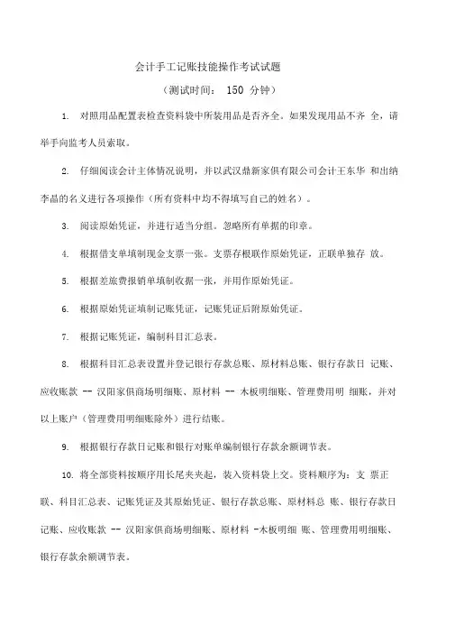 会计手工记账技能操作考试试题