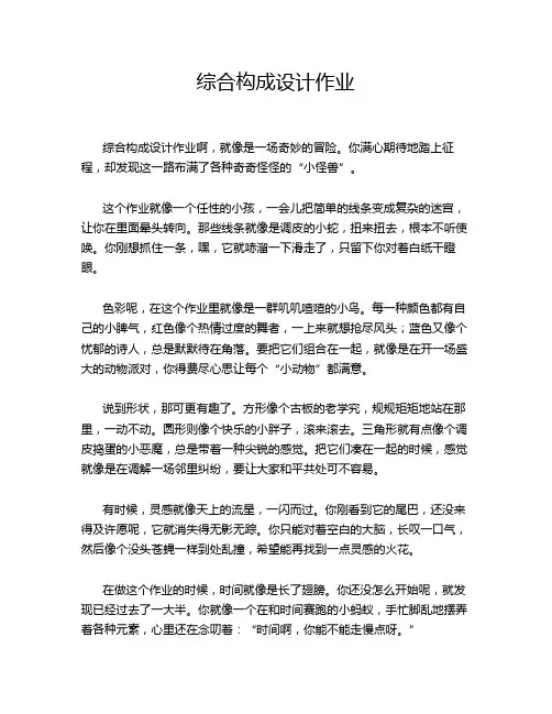 综合构成设计作业