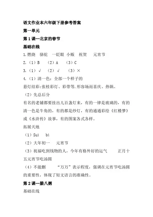 (部编版)语文作业本六年级下册参考答案