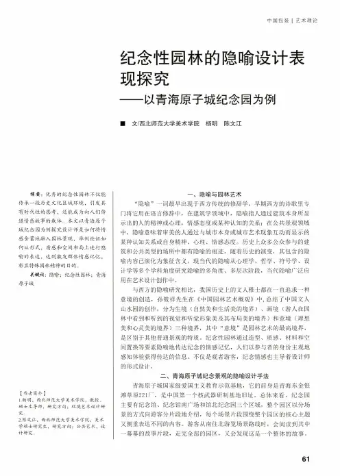 纪念性园林的隐喻设计表现探究——以青海原子城纪念园为例