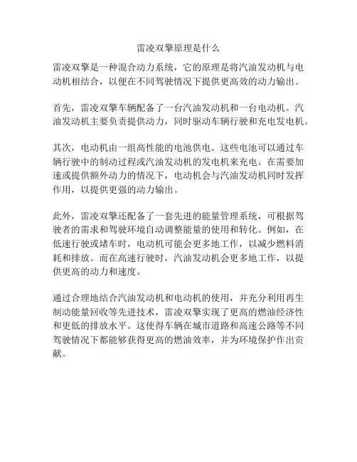 雷凌双擎原理是什么