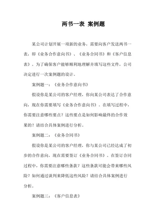 两书一表 案例题