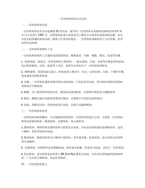 一次性纸杯的知识点总结