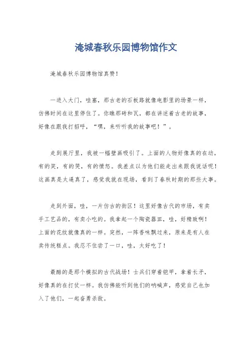 淹城春秋乐园博物馆作文
