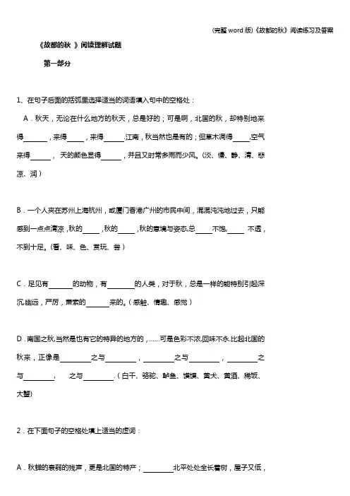 (完整word版)《故都的秋》阅读练习及答案