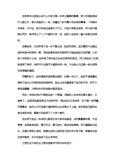 新版江西农业大学农业工程与信息技术考研经验考研参考书考研真题