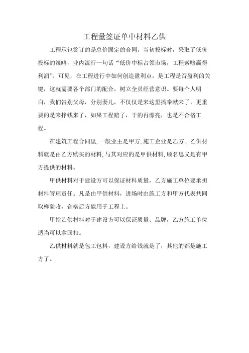 工程量签证单中材料乙供