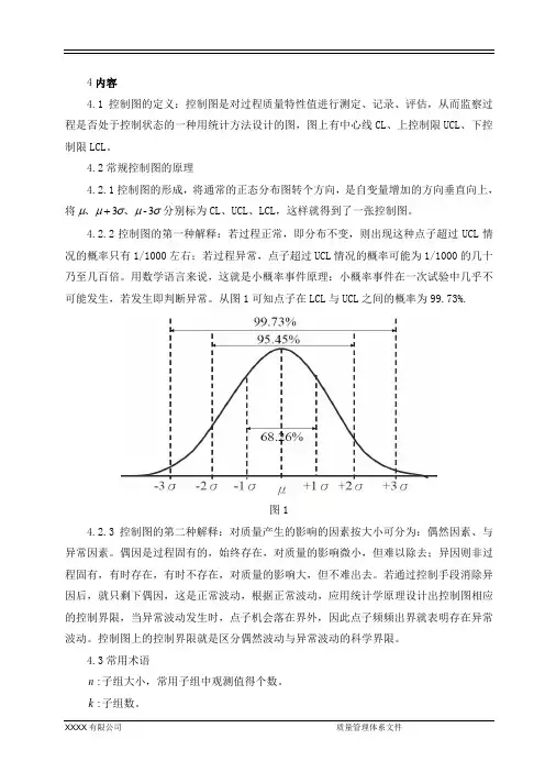 控制图使用操作规程