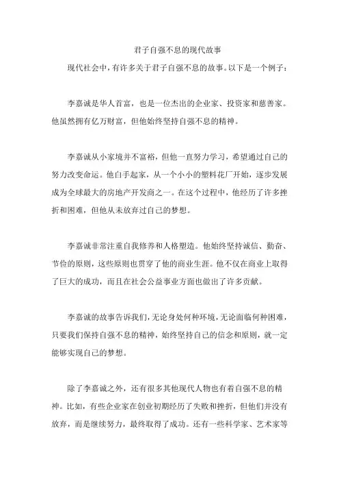 君子自强不息的现代故事