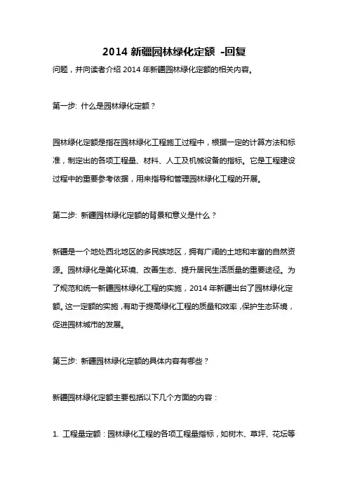 2014新疆园林绿化定额 -回复