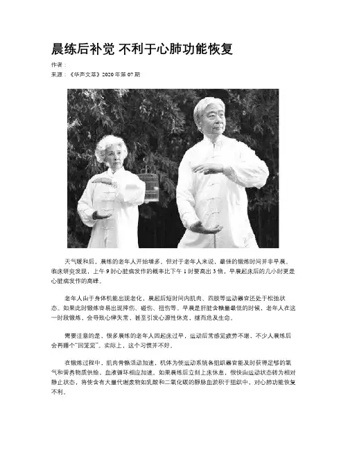 晨练后补觉 不利于心肺功能恢复