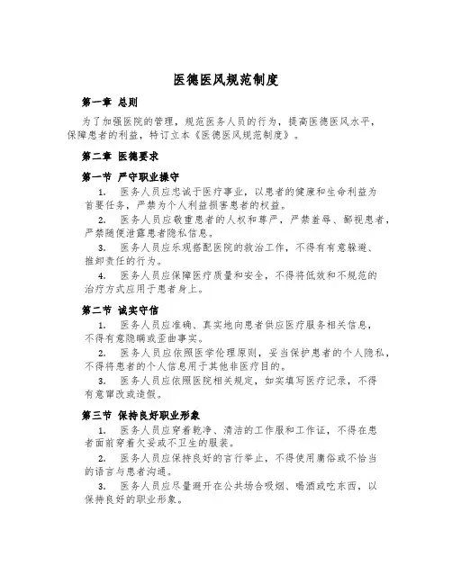 医德医风规范制度