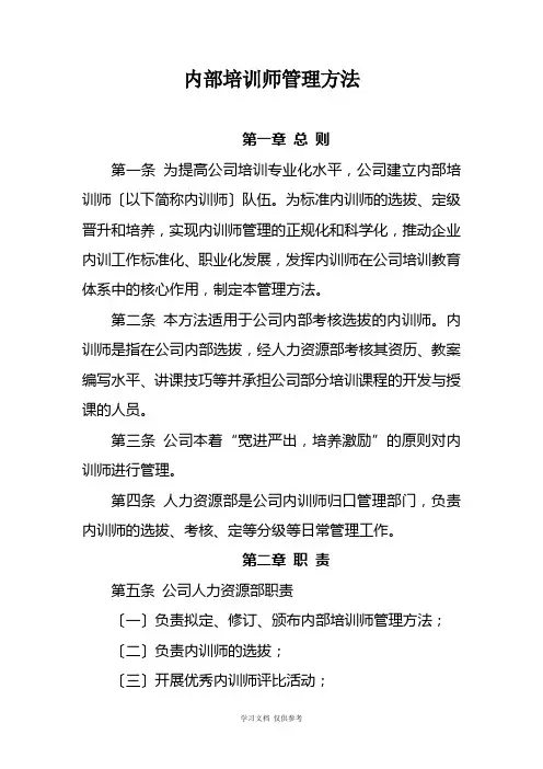 内部培训师管理办法