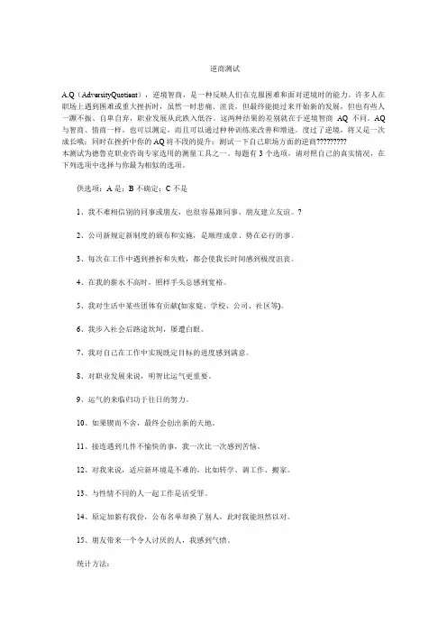 逆商测试试题