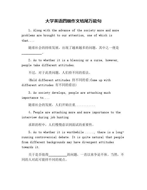 大学英语四级作文结尾万能句