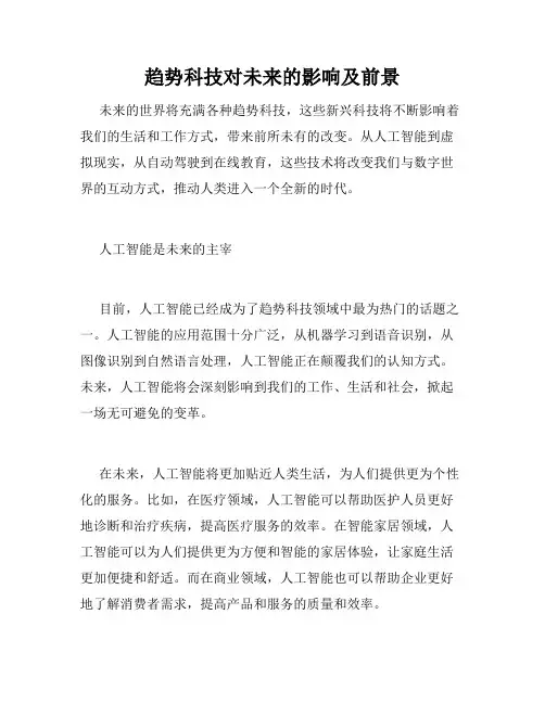 趋势科技对未来的影响及前景
