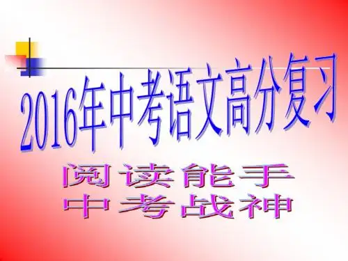 决战中考   阅读训练