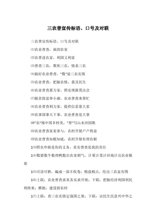 三农普宣传标语、口号及对联