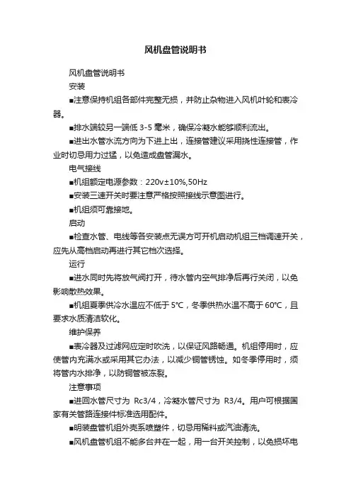 风机盘管说明书
