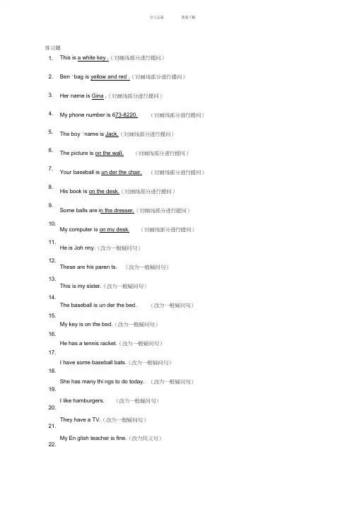初一上册一般疑问句及否定句练习