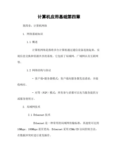 计算机应用基础第四章