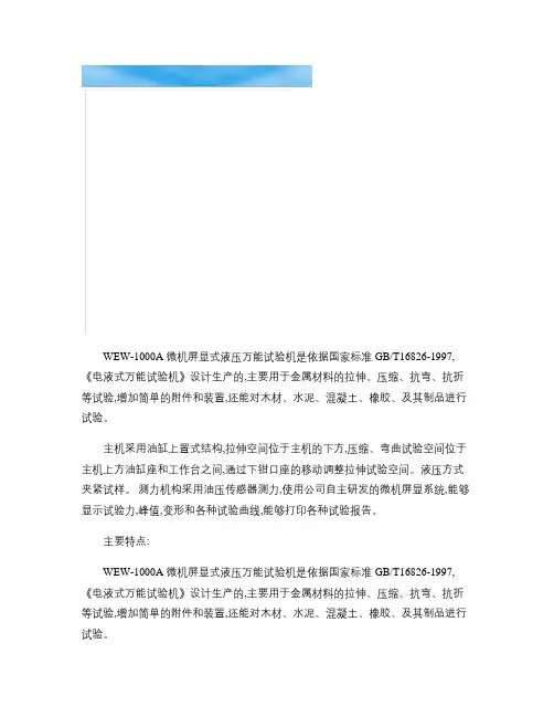 试验机、微机屏显式液压万能试验机WEW-1000.