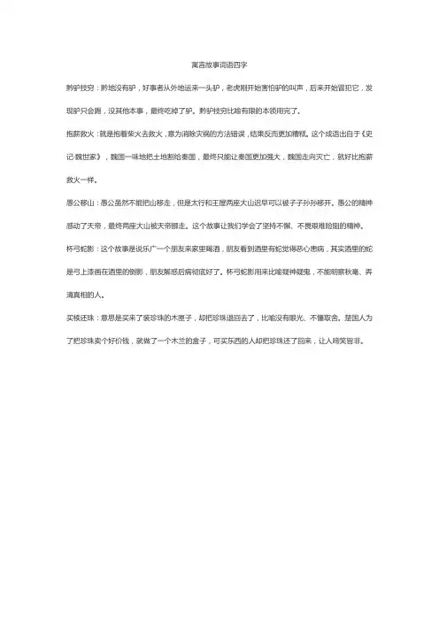 寓言故事词语四字