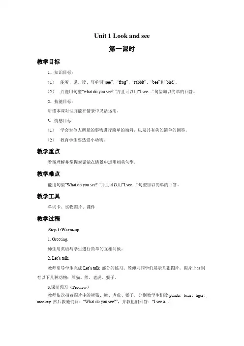 沪教牛津版小学英语一年级下册-教学设计(教案)