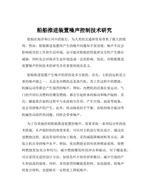 船舶推进装置噪声控制技术研究