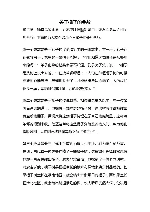 关于橘子的典故