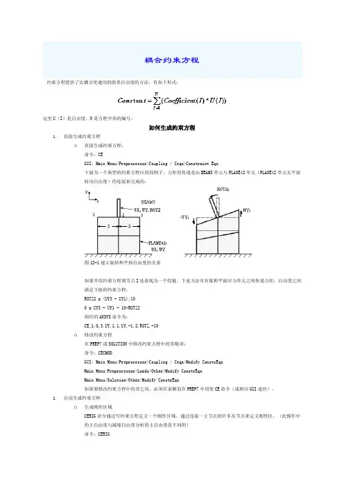 ANSYS耦合约束方程