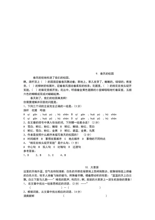 小学三年级语文课外阅读题二十九篇及参考答案