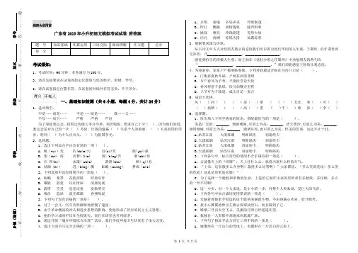 广东省2019年小升初语文模拟考试试卷 附答案
