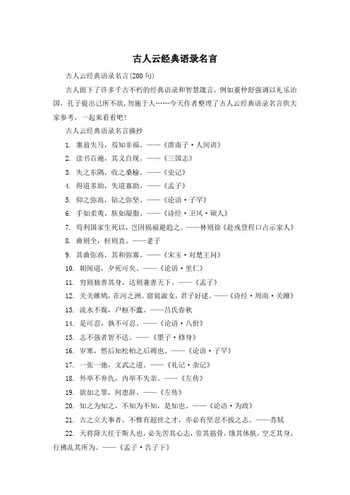 古人云经典语录名言