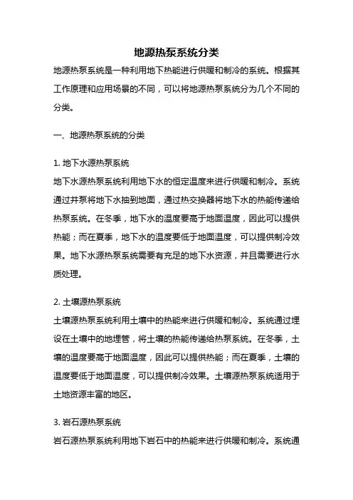 地源热泵系统分类
