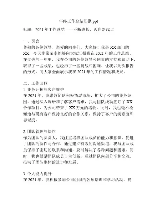 年终工作总结汇报ppt