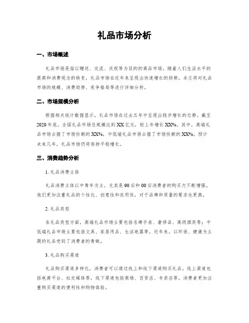 礼品市场分析