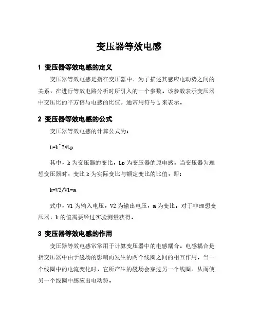 变压器等效电感
