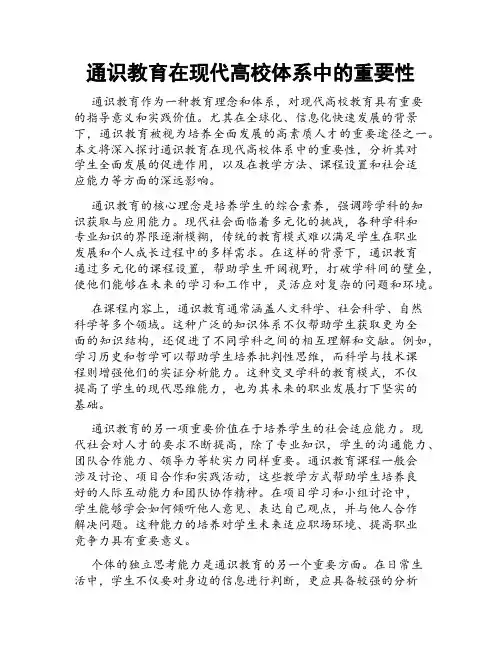 通识教育在现代高校体系中的重要性