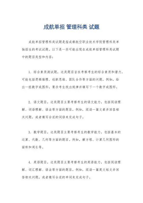 成航单招 管理科类 试题