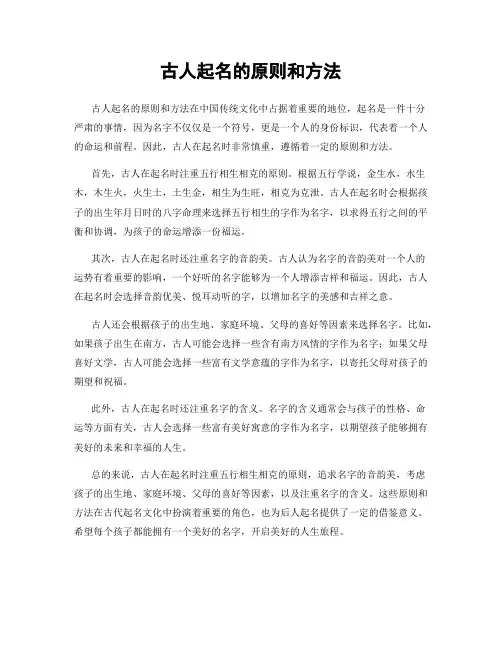 古人起名的原则和方法