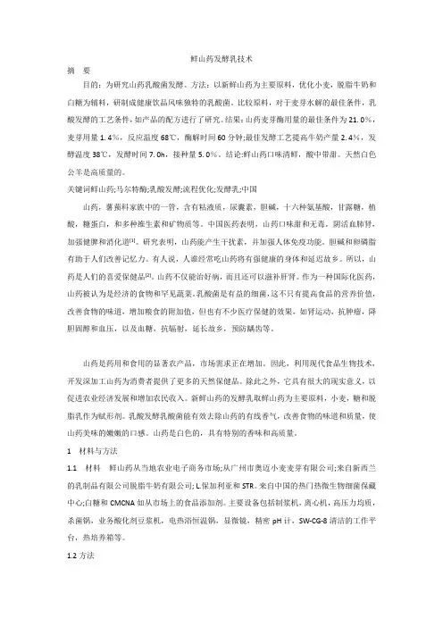 山药论文