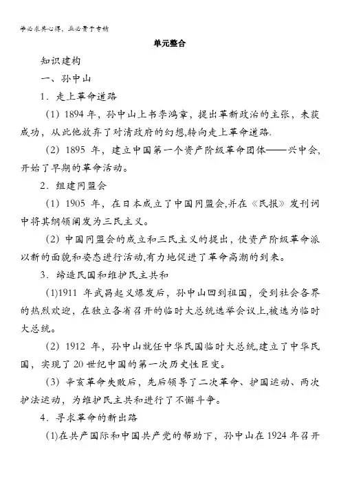历史选修4单元整合：第四单元亚洲觉醒的先驱含答案