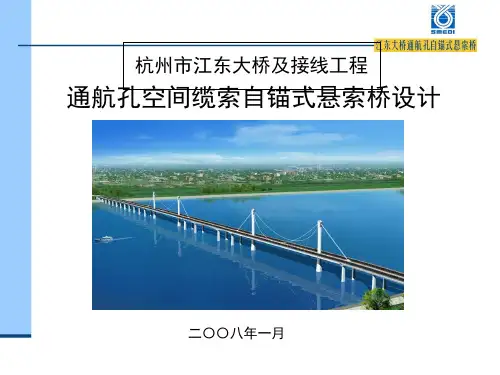 桥梁设计过程范例  ppt课件