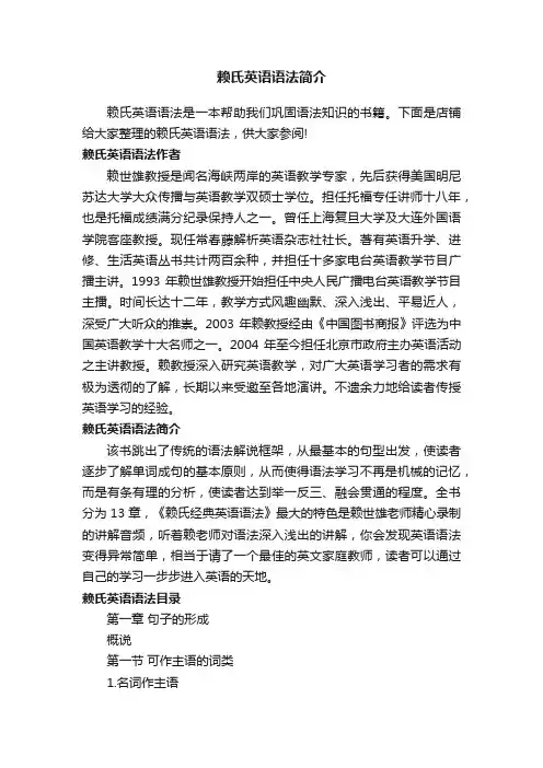 赖氏英语语法简介