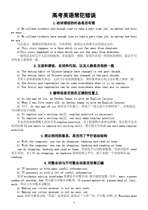 高中英语高考作文常犯错误整理(共13类)